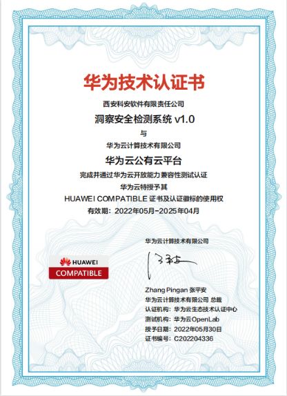 科安軟件攜手華為云沃土云創，共促網絡安全發展